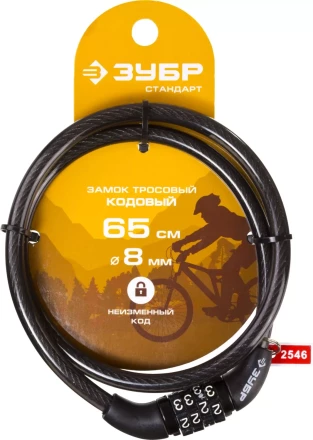 Замок ЗУБР &quot;СТАНДАРТ&quot;, тросовый, кодовый, с неизменяемым кодом, длина троса - 650мм, d 8мм. 37267-65 купить в Новом Уренгое