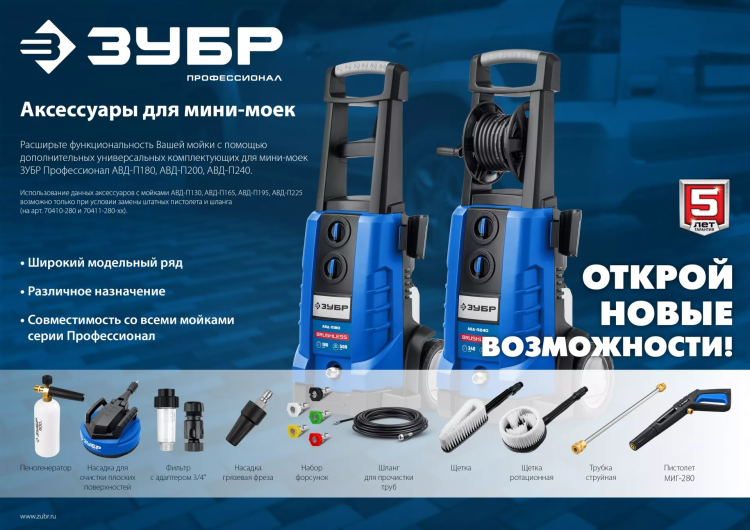 ЗУБР для пистолета МИГ-280, пеногенератор для минимоек (70401-280) купить в Новом Уренгое