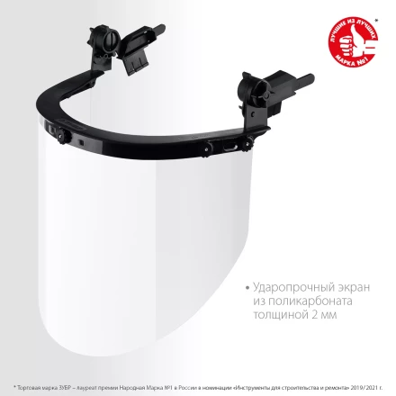 ЗУБР ЗАСЛОН, экран 220 х 385 мм, поликарбон 2 мм, защитный лицевой щиток для крепления на каске, Профессионал (110853) купить в Новом Уренгое