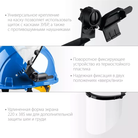 ЗУБР ЗАСЛОН, экран 220 х 385 мм, поликарбон 2 мм, защитный лицевой щиток для крепления на каске, Профессионал (110853) купить в Новом Уренгое
