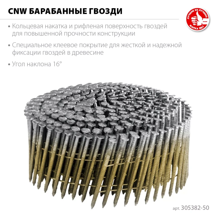 ЗУБР CNW 50 х 2.3 мм, барабанные гвозди рифленые, 9000 шт (305382-50) купить в Новом Уренгое