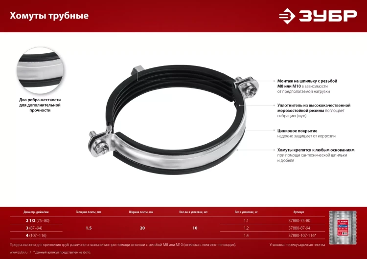 ЗУБР 2 1/2, М8/М10, цинк, 10 шт, трубный хомут с гайкой (37880-75-80) купить в Новом Уренгое