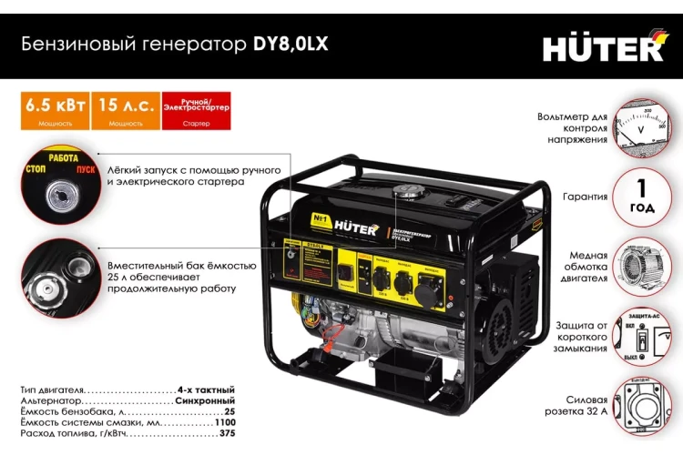 Электрогенератор Huter DY8,0LX 64/1/76 купить в Новом Уренгое