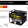 Электрогенератор Huter DY8,0LX 64/1/76 купить в Новом Уренгое