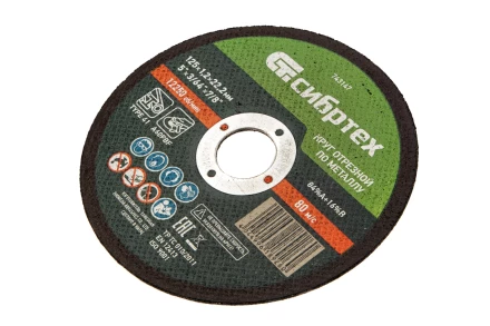 Круг отрезной по металлу, 125 х 1,2 х 22,2 мм Сибртех 743147 купить в Новом Уренгое