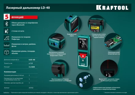 Дальномер лазерный LD-40, 40м 34763 купить в Новом Уренгое