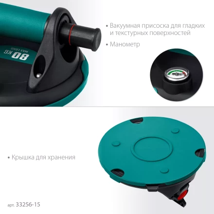 Присоска для плитки KRAFTOOL 33256-15 купить в Новом Уренгое