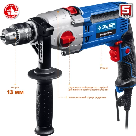 Дрель ударная двухскоростная + кейс ДУ-П850-2 ЭРМК серия ПРОФЕССИОНАЛ купить в Новом Уренгое