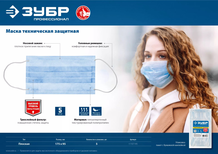 Маска техническая защитная трехслойная серия ПРОФЕССИОНАЛ купить в Новом Уренгое
