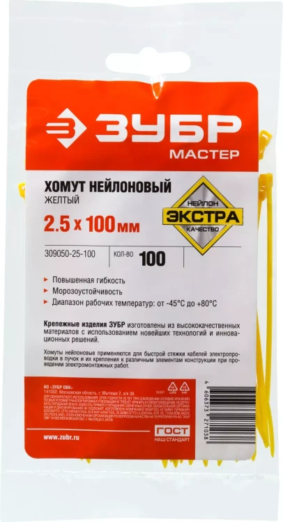 Кабельные стяжки желтые КС-Ж1 нейлоновые промфасовка серия ПРОФЕССИОНАЛ купить в Новом Уренгое