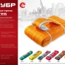 ЗУБР СТП-2/3, зеленый, г/п 2 т, длина 3 м, текстильный петлевой строп (43552-2-3) купить в Новом Уренгое