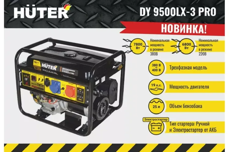 Электрогенератор Huter DY9500LX-3 PRO 64/1/77 купить в Новом Уренгое