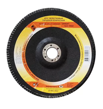 Круг лепест.торцевой конич. ф180х22.2, К80  10/20 20542 купить в Новом Уренгое