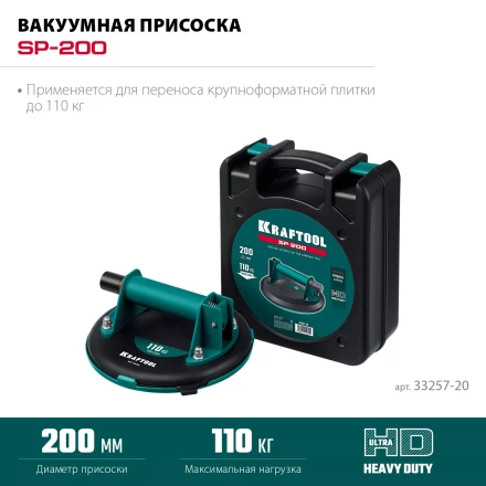 Присоска для плитки KRAFTOOL 33257-20 купить в Новом Уренгое