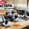 Рубанок электрический ЗР-1100-110 серия МАСТЕР купить в Новом Уренгое