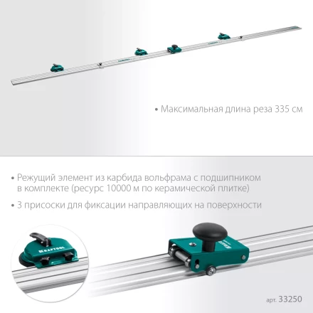 Система для резки крупноформатной плитки KRAFTOOL 33250 купить в Новом Уренгое