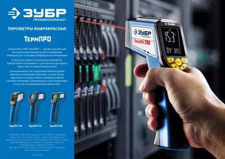Пирометр инфракрасный ТермПро-400 серия ПРОФЕССИОНАЛ купить в Новом Уренгое