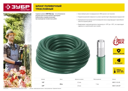 Шланги поливочные серия МАСТЕР купить в Новом Уренгое