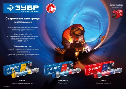 ЗУБР Д 3.0 х 350 мм, 1 кг в коробке, МР-3 рутиловый, электрод сварочный (40011-3.0) купить в Новом Уренгое