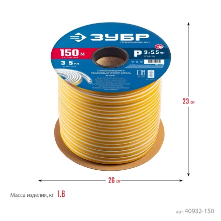 ЗУБР 150 м, P-профиль, размер 9 х 5.5 мм, коричневый, самоклеящийся резиновый уплотнитель, Профессионал (40932-150) купить в Новом Уренгое