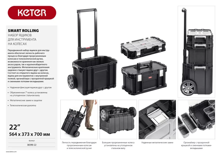 Набор ящиков на колесах "SMART ROLLING", 22" KETER 38390-22 купить в Новом Уренгое