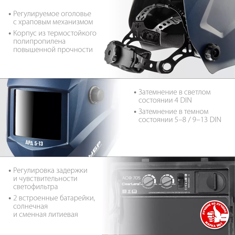 ЗУБР АРД 5-13, хамелеон, затемнение 4/5-8/9-13, маска сварщика, Профессионал (11070) купить в Новом Уренгое