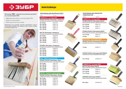 Кисть-макловица ЗУБР &quot;ОПТИМА&quot;, светлая щетина, пластмассовый корпус, 40х140мм 01802-14 купить в Новом Уренгое