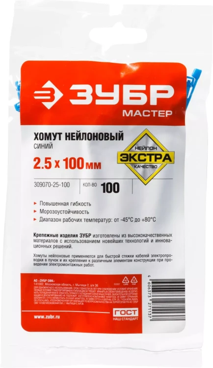 Кабельные стяжки синие КС-С1 нейлоновые промфасовка серия ПРОФЕССИОНАЛ купить в Новом Уренгое