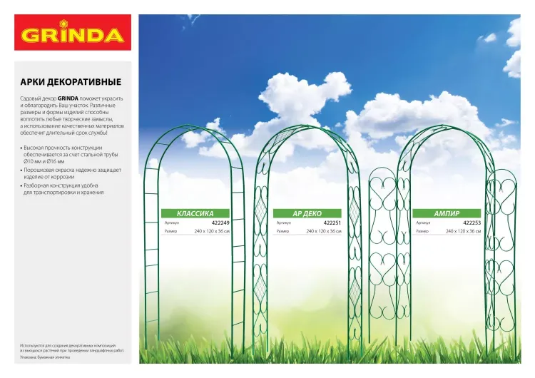 Арка декоративная GRINDA "АМПИР" угловая, разборная, 240х120х36см 422253 купить в Новом Уренгое