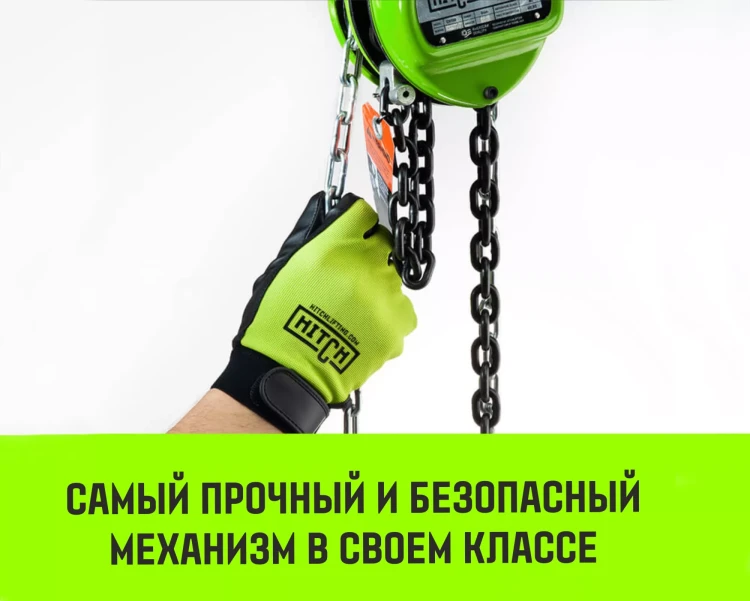 Таль ручная цепная HITCH CH100, 2 т, 18 м купить в Новом Уренгое