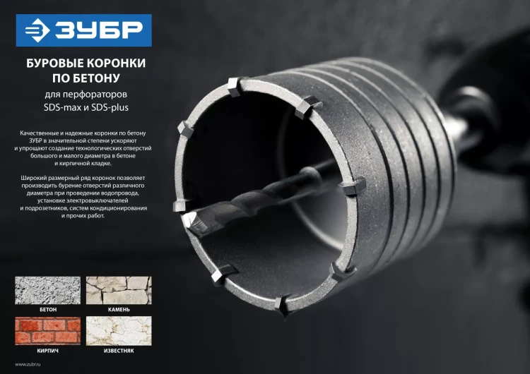 Коронка по бетону ЗУБР "МАСТЕР" с державкой SDS-Plus, 68 мм 29211-68 купить в Новом Уренгое