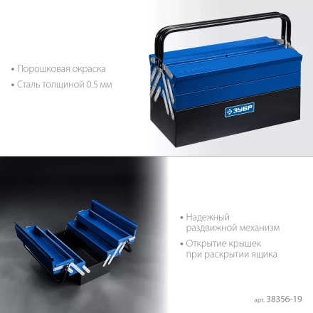 ЗУБР ЯРУС-5/19, 470 х 210 х 225 мм, (19), Металлический раздвижной ящик для инструментов, Профессионал (38356-19) купить в Новом Уренгое