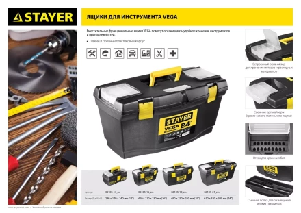 Ящик для инструмента &quot;VEGA-21&quot; пластиковый, STAYER 38105-21_z03 купить в Новом Уренгое