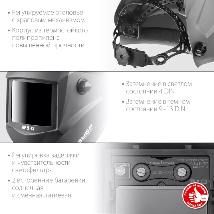 ЗУБР АР 9-13, хамелеон, затемнение 4/9-13, маска сварщика, Профессионал (11073) купить в Новом Уренгое