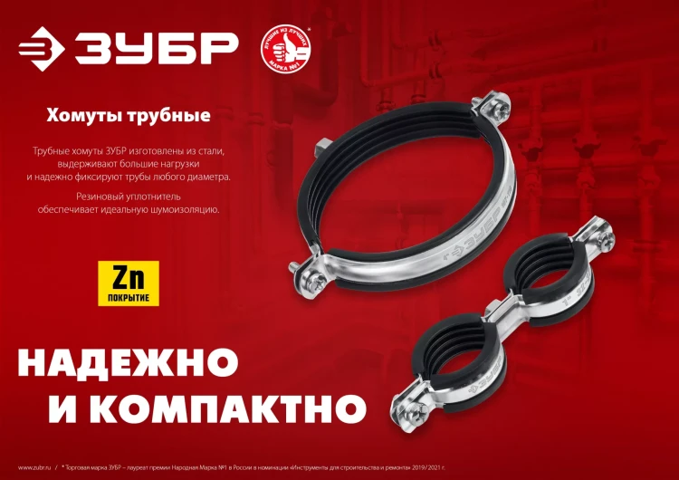 ЗУБР 3/8, цинк, 8 шт, двойной трубный хомут (37890-15-19) купить в Новом Уренгое