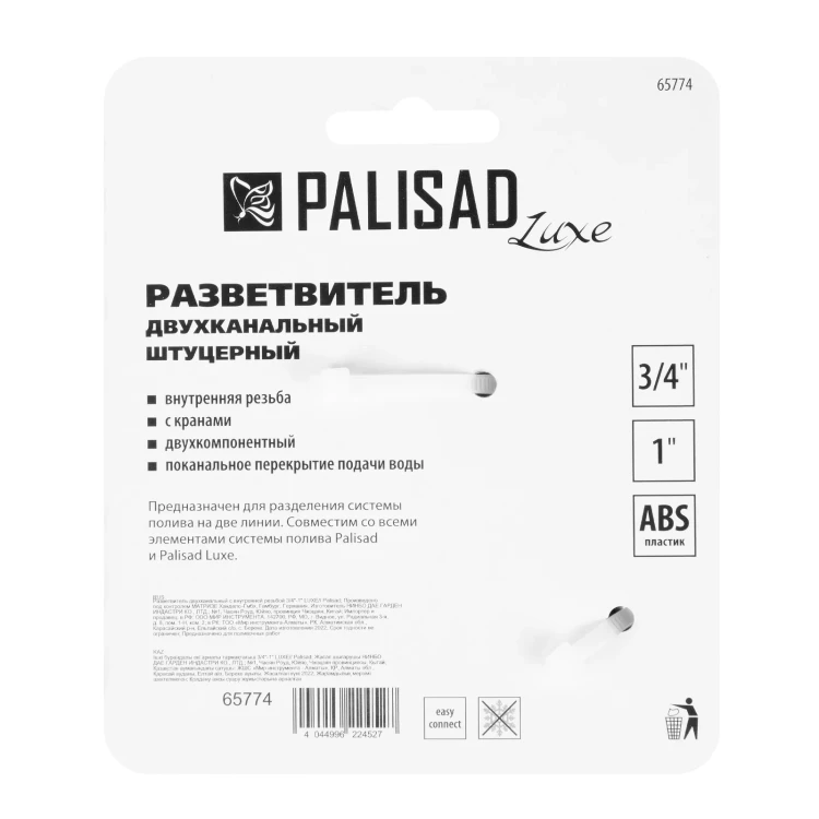Разветвитель двухканальный Palisad Luxe 65774 с внутренней резьбой 3/4-1, с переключателем купить в Новом Уренгое