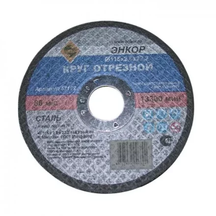Круг отрезной 115 х 2,0 х 22,2 мм для металла ЭНКОР 57102 купить в Новом Уренгое