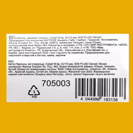 Бур по бетону Denzel, 5 x 110 мм, двойная спираль, три пылеотводящие кромки, 705003 купить в Новом Уренгое