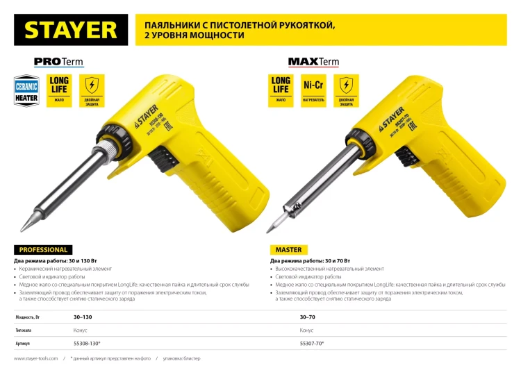 Паяльник с пистолетной пластмассовой рукояткой, STAYER "PROFI" PROTerm, 55308-130, 30 - 130 Вт, с керамическим нагревательным элементом 55308-130 купить в Новом Уренгое