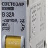 Выключатель СВЕТОЗАР автоматический, 1-полюсный, "B" (тип расцепления), 32 A, 230 / 400 В 49050-32-B купить в Новом Уренгое
