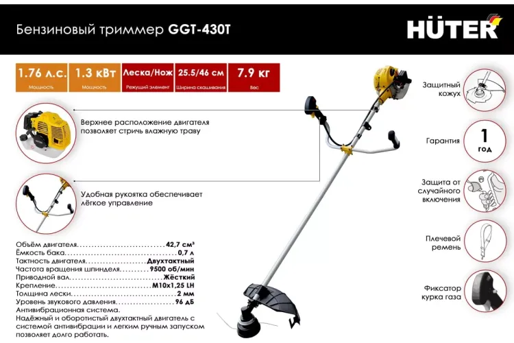 Триммер бензиновый Huter GGT-430T 70/2/32 купить в Новом Уренгое