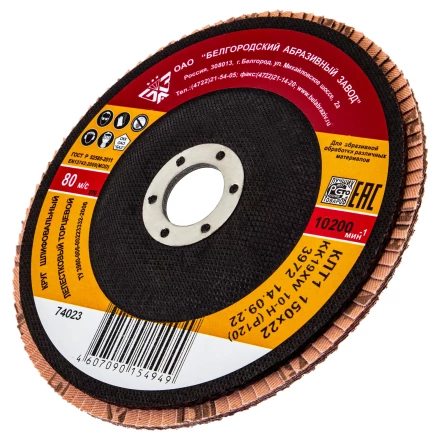 Круг лепестковый торцевой БАЗ КЛТ-1, зернистость Р 120(10Н), 150 х 22.2 мм,  Россия 74023 купить в Новом Уренгое