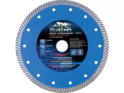 Диск алмазный турбо 125 х 22,2 мм сухое резание БАРС 73071 купить в Новом Уренгое