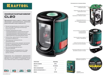 Нивелир лазерный линейный CL 20, сверхъяркий, KRAFTOOL 34700, двухлучевой, 20м, IP54, точн. 0,2 мм/м 34700 купить в Новом Уренгое