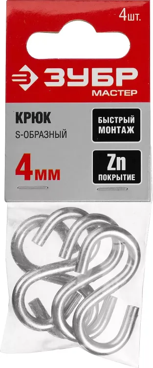 Крюк ЗУБР "МАСТЕР" S-образный, оцинкованный, 4мм, 4 шт 304566-04 купить в Новом Уренгое