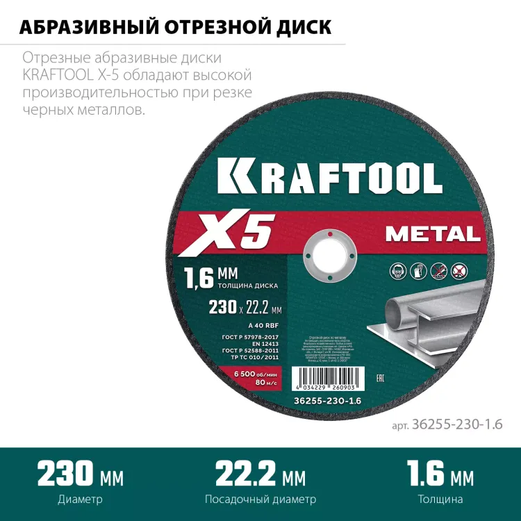 Круги отрезные абразивные, по металлу 36255-230-1.6 купить в Новом Уренгое