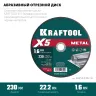 Круги отрезные абразивные, по металлу 36255-230-1.6 купить в Новом Уренгое