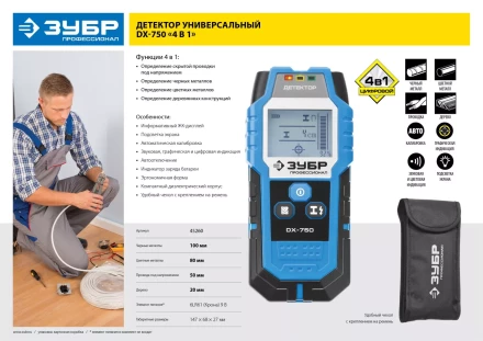 Металлодетекторы многофункциональные DX-750 серия ПРОФЕССИОНАЛ купить в Новом Уренгое