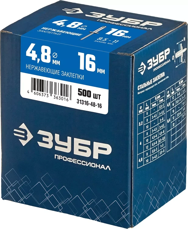 ЗУБР 4.8 x 16 мм, 500 шт, нержавеющие заклепки, Профессионал (31316-48-16) купить в Новом Уренгое