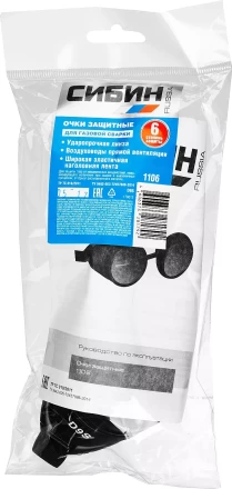 Очки СИБИН газосварщика, пластиковый корпус, минеральное стекло 1106 купить в Новом Уренгое
